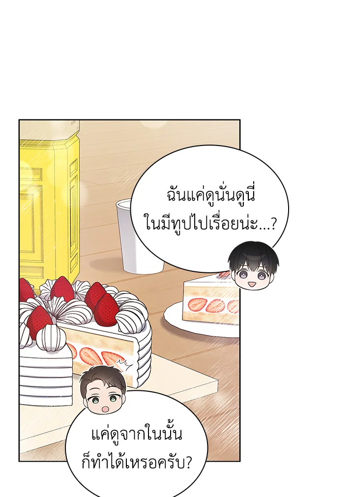 In This Life, the Greatest Star in the Universe ตอนที่ 13 100