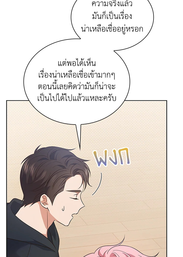 In This Life, the Greatest Star in the Universe ตอนที่ 13 103