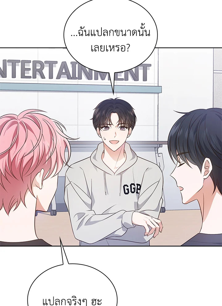 In This Life, the Greatest Star in the Universe ตอนที่ 13 110