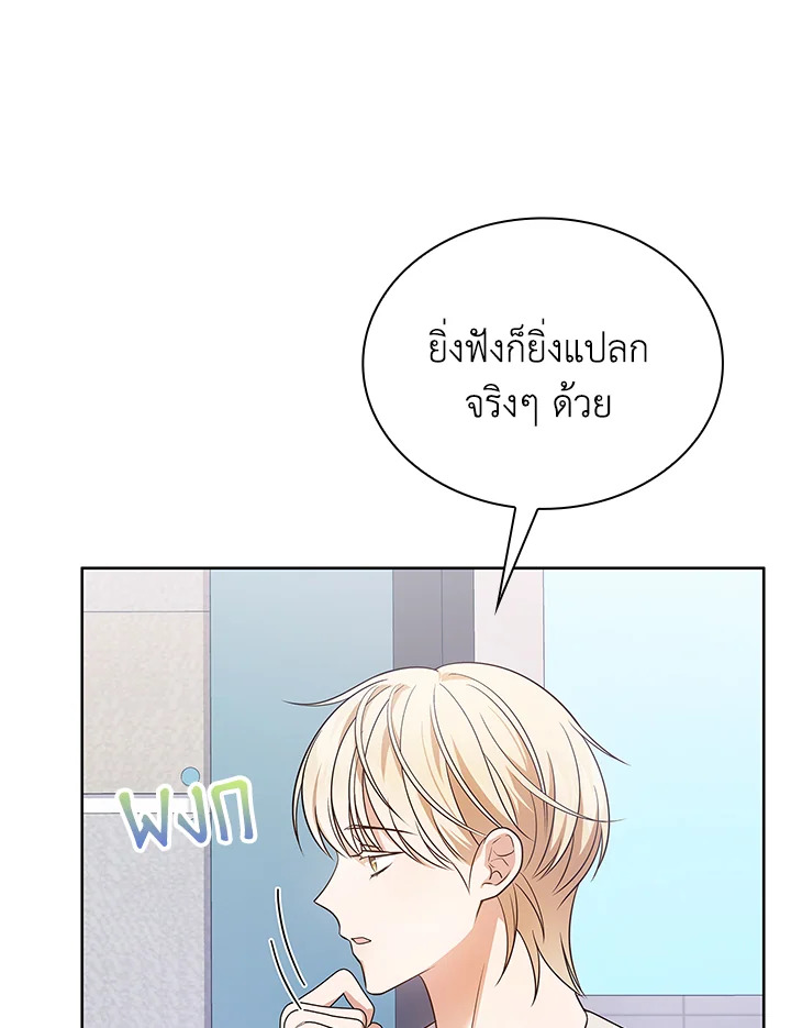 In This Life, the Greatest Star in the Universe ตอนที่ 13 114