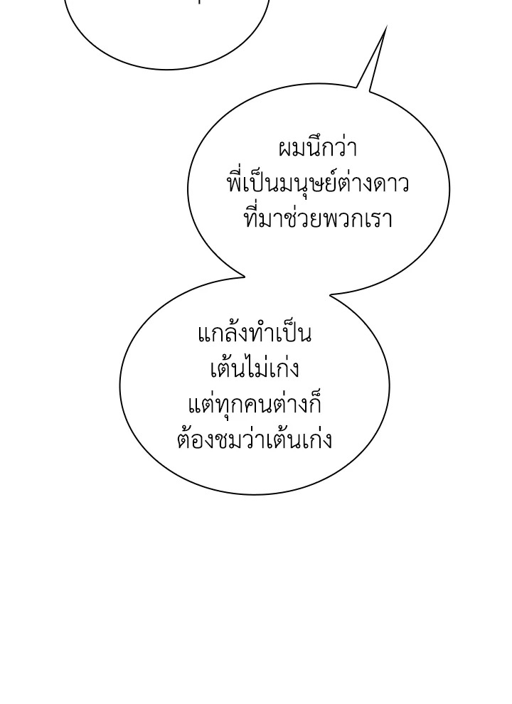 In This Life, the Greatest Star in the Universe ตอนที่ 13 111