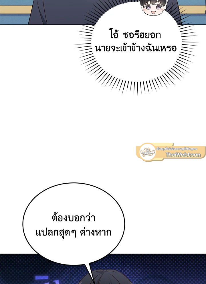 In This Life, the Greatest Star in the Universe ตอนที่ 13 108