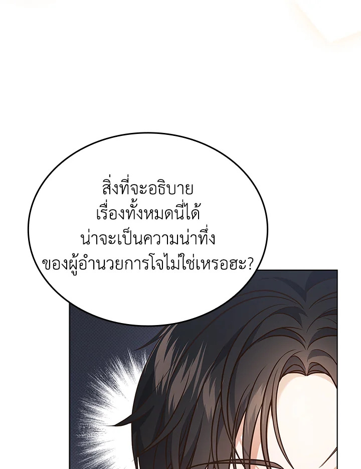 In This Life, the Greatest Star in the Universe ตอนที่ 13 118