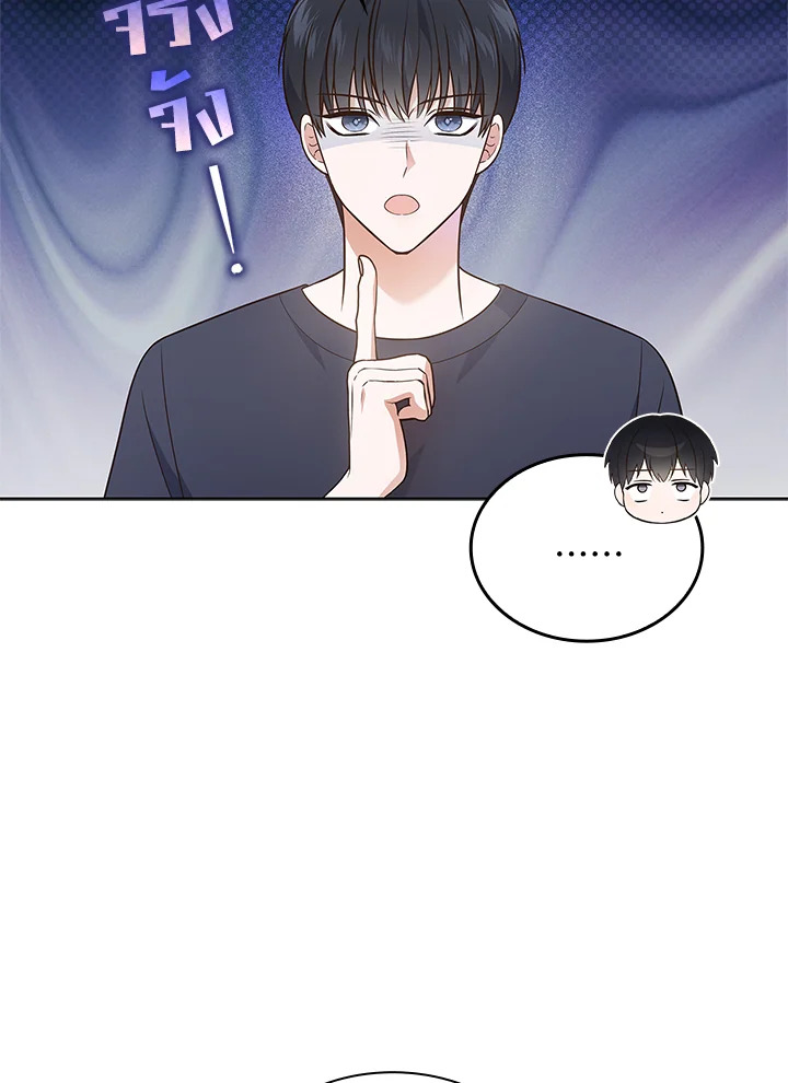 In This Life, the Greatest Star in the Universe ตอนที่ 13 109