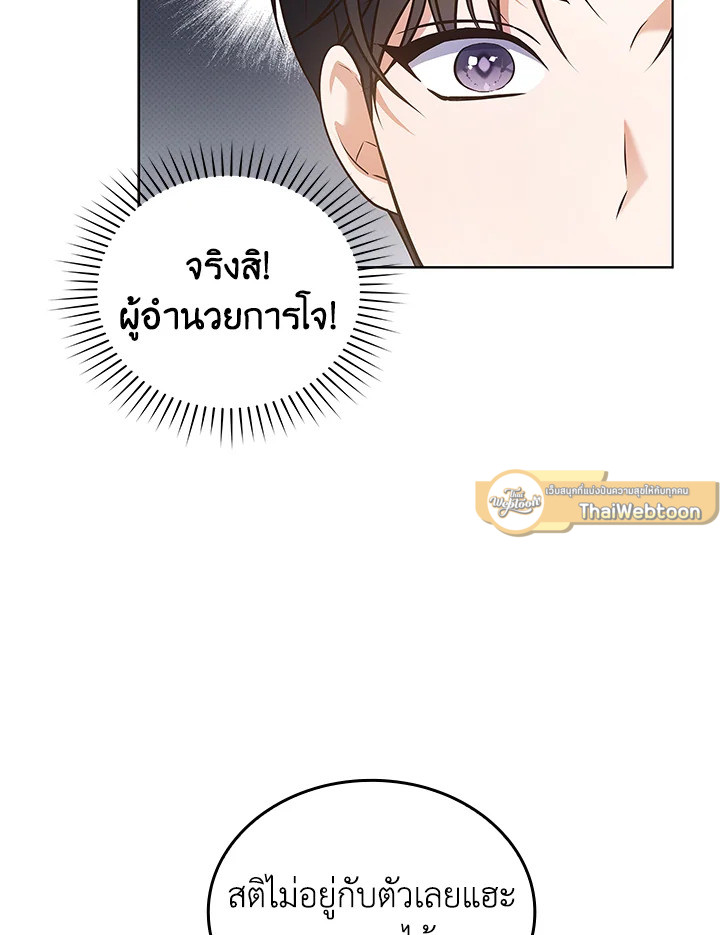 In This Life, the Greatest Star in the Universe ตอนที่ 13 119