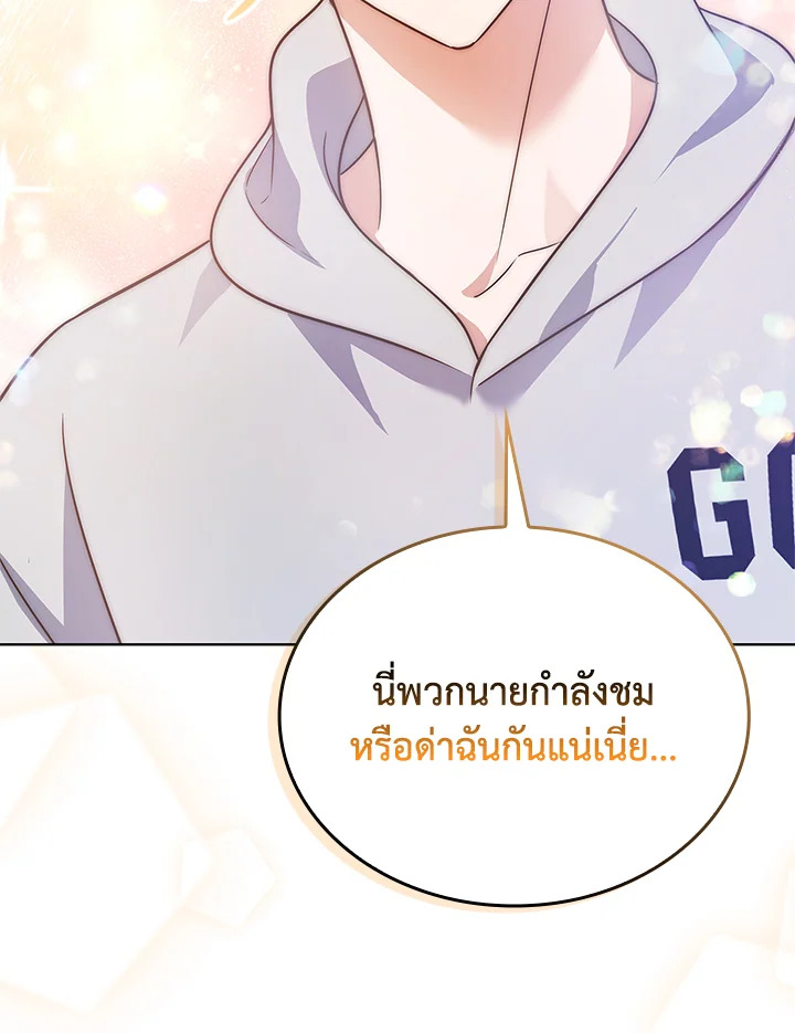 In This Life, the Greatest Star in the Universe ตอนที่ 13 117