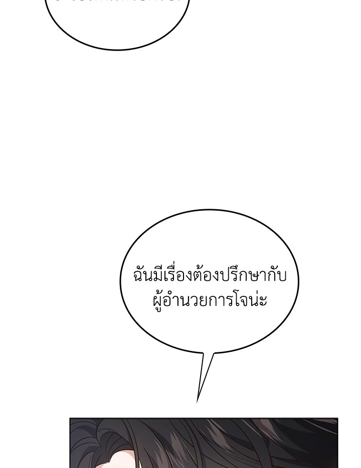 In This Life, the Greatest Star in the Universe ตอนที่ 13 121