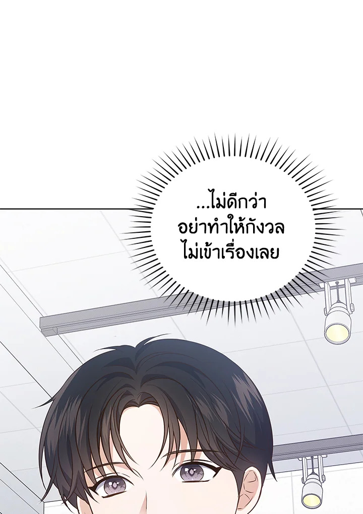 In This Life, the Greatest Star in the Universe ตอนที่ 13 125