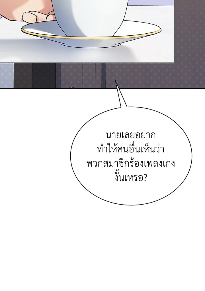 In This Life, the Greatest Star in the Universe ตอนที่ 13 129