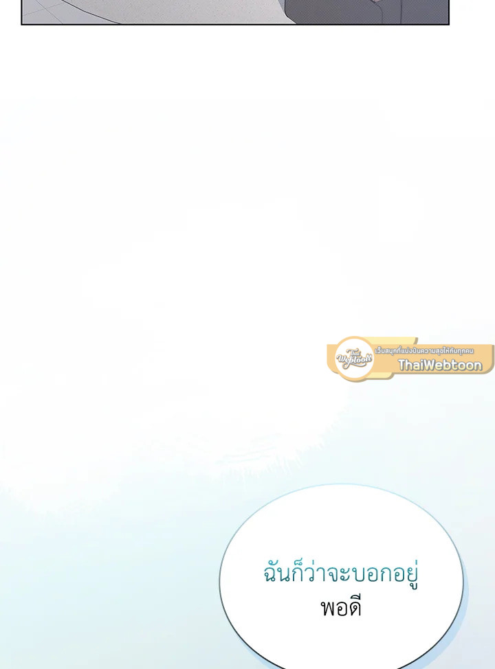In This Life, the Greatest Star in the Universe ตอนที่ 13 132