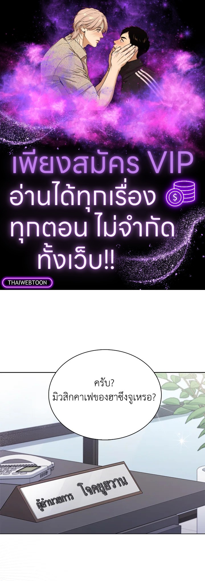 In This Life, the Greatest Star in the Universe ตอนที่ 14 1
