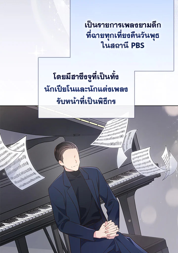 In This Life, the Greatest Star in the Universe ตอนที่ 14 6