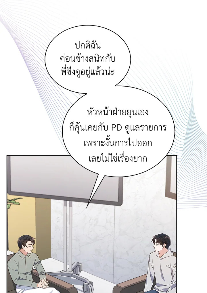In This Life, the Greatest Star in the Universe ตอนที่ 14 2