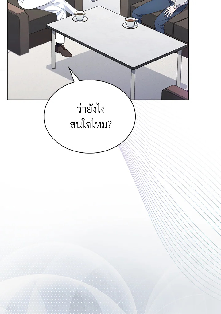 In This Life, the Greatest Star in the Universe ตอนที่ 14 3