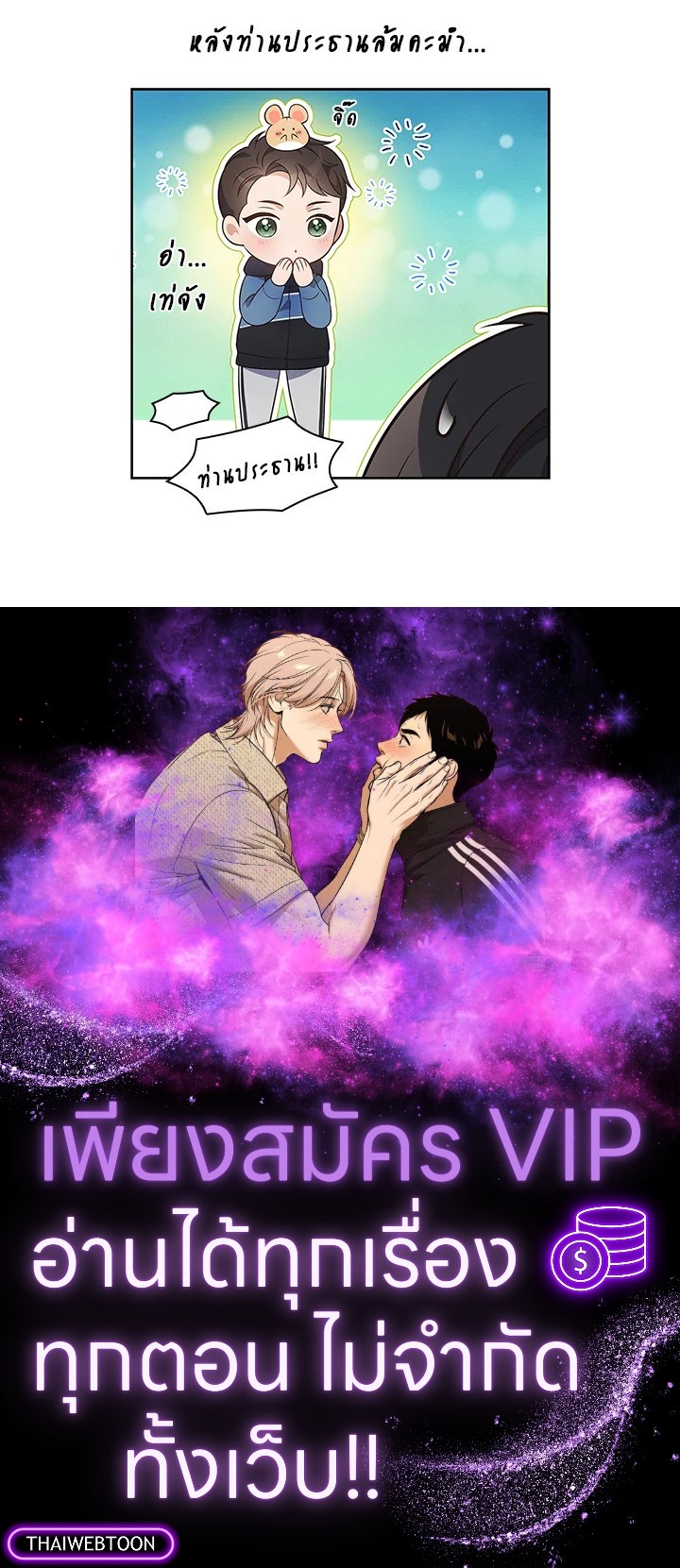 In This Life, the Greatest Star in the Universe ตอนที่ 13 135