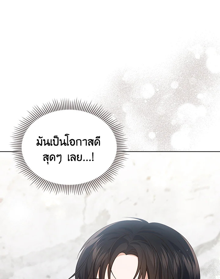 In This Life, the Greatest Star in the Universe ตอนที่ 14 9
