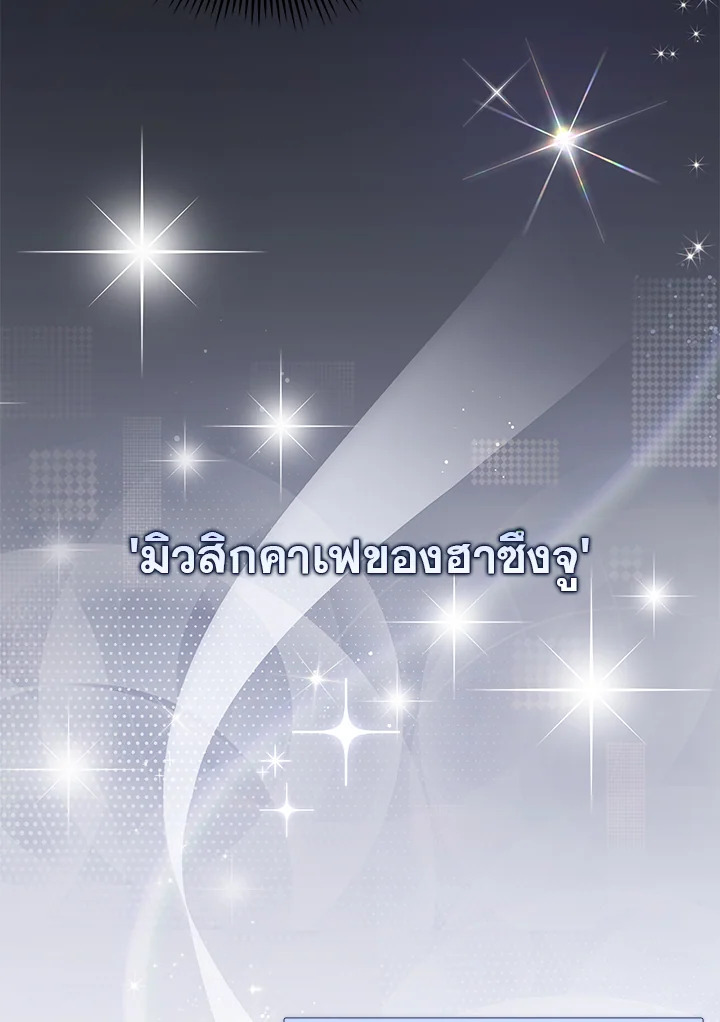 In This Life, the Greatest Star in the Universe ตอนที่ 14 5