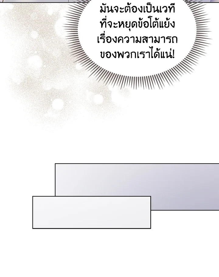 In This Life, the Greatest Star in the Universe ตอนที่ 14 11