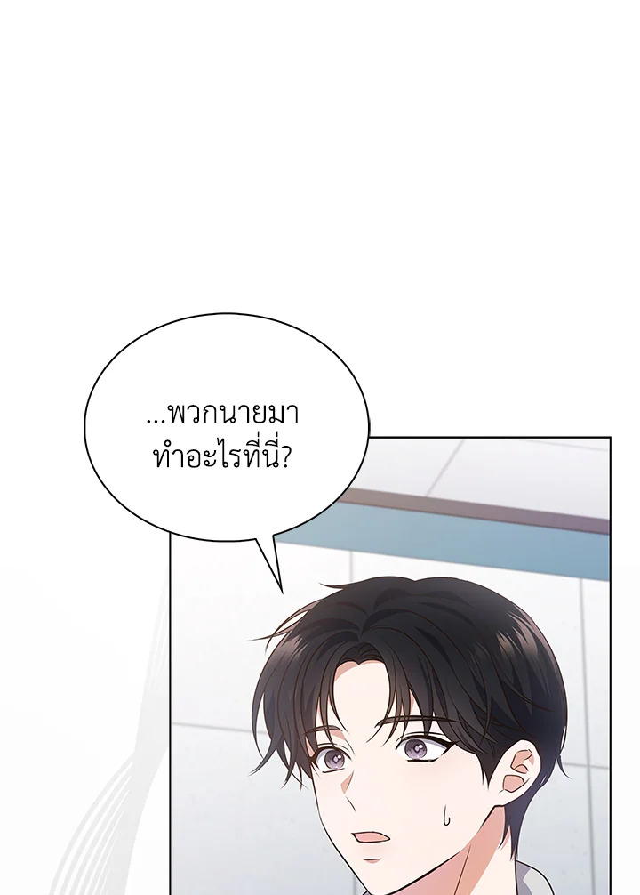 In This Life, the Greatest Star in the Universe ตอนที่ 14 18