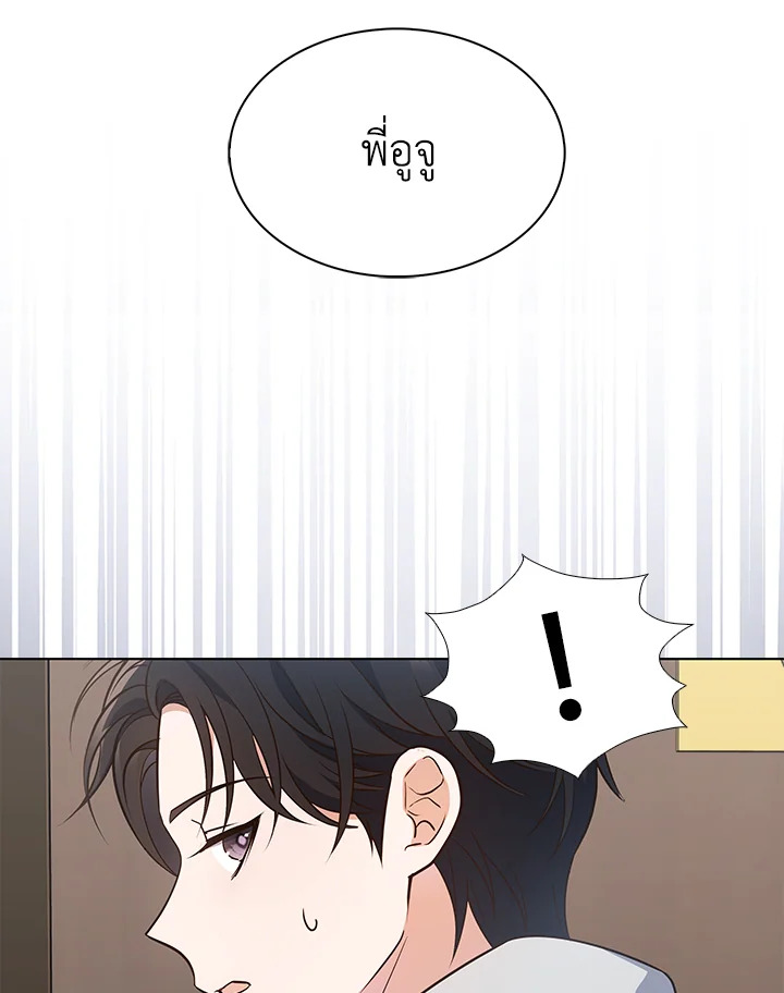 In This Life, the Greatest Star in the Universe ตอนที่ 14 14