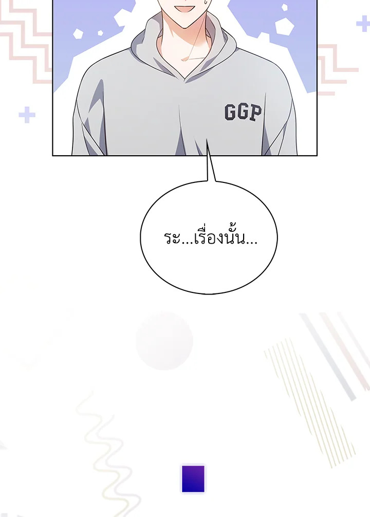 In This Life, the Greatest Star in the Universe ตอนที่ 14 22