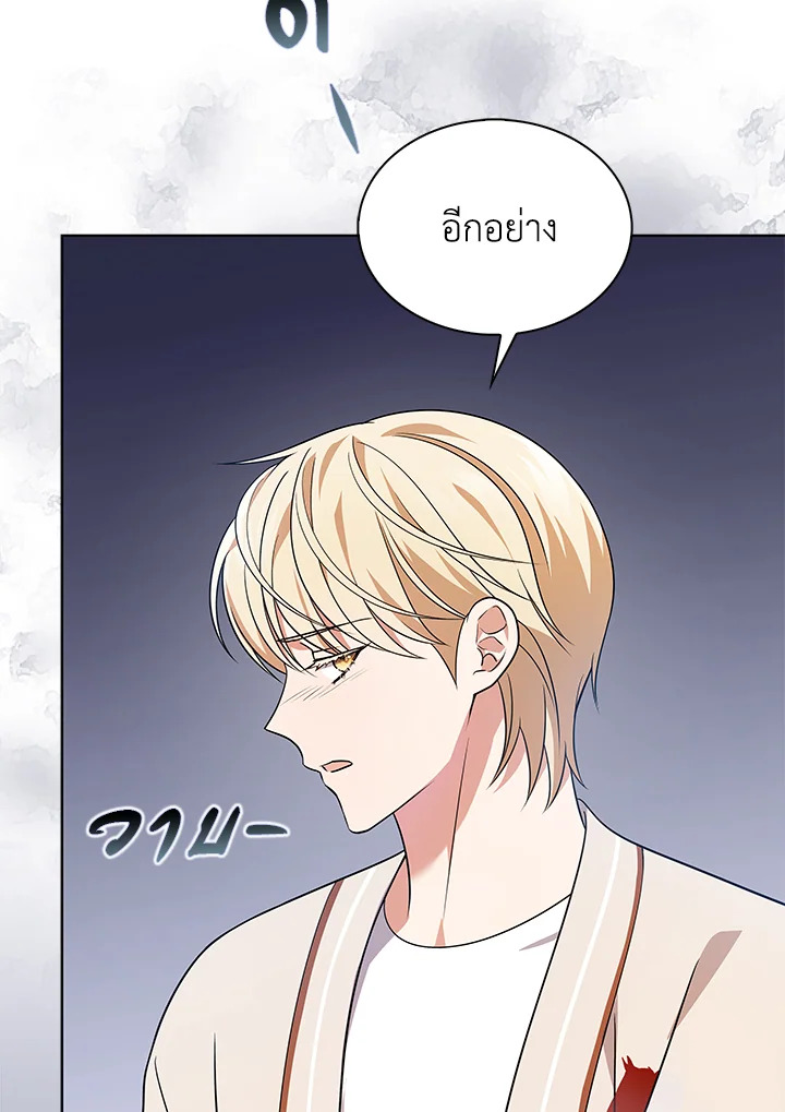 In This Life, the Greatest Star in the Universe ตอนที่ 14 27