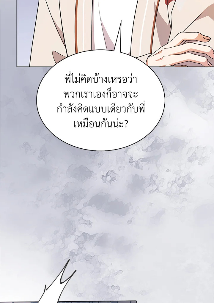In This Life, the Greatest Star in the Universe ตอนที่ 14 28