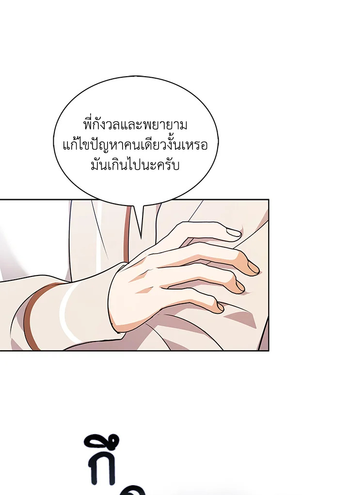 In This Life, the Greatest Star in the Universe ตอนที่ 14 26