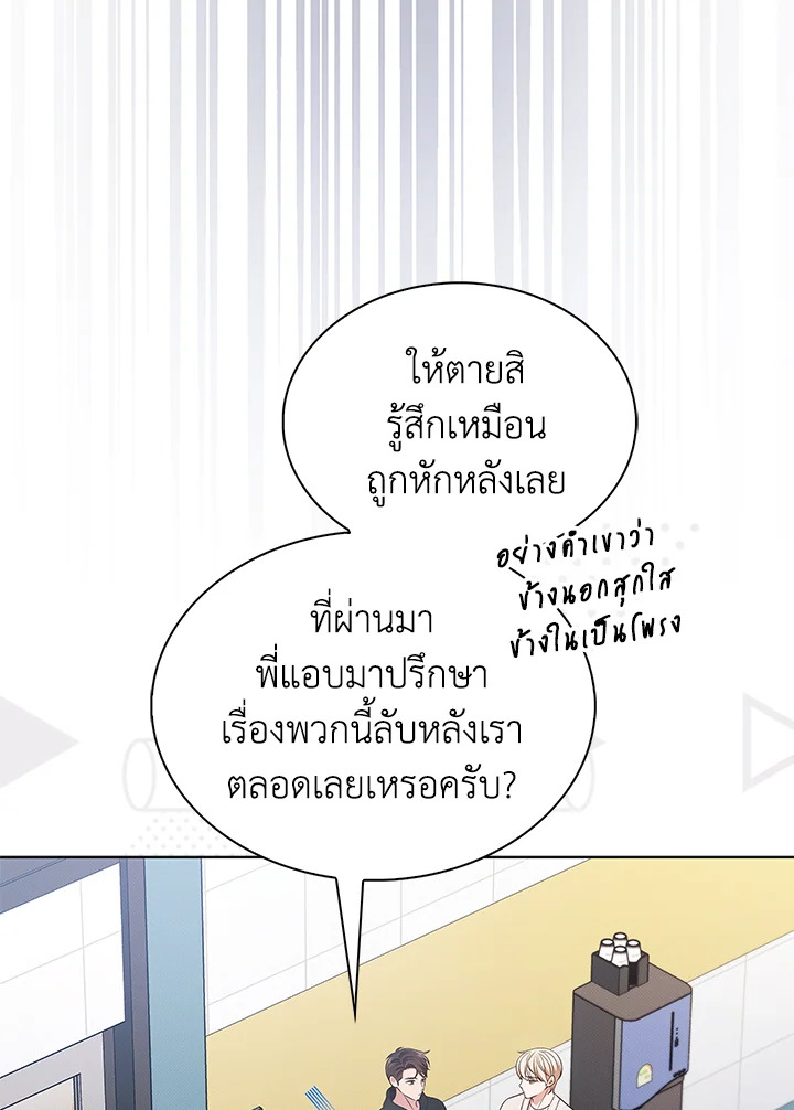 In This Life, the Greatest Star in the Universe ตอนที่ 14 24