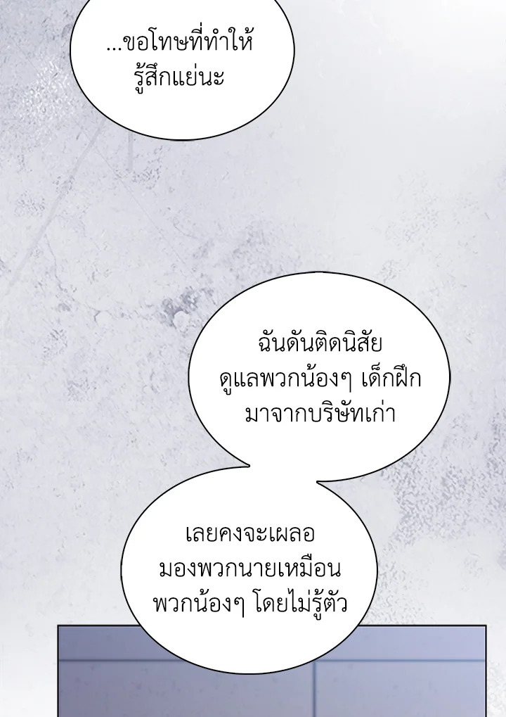In This Life, the Greatest Star in the Universe ตอนที่ 14 32