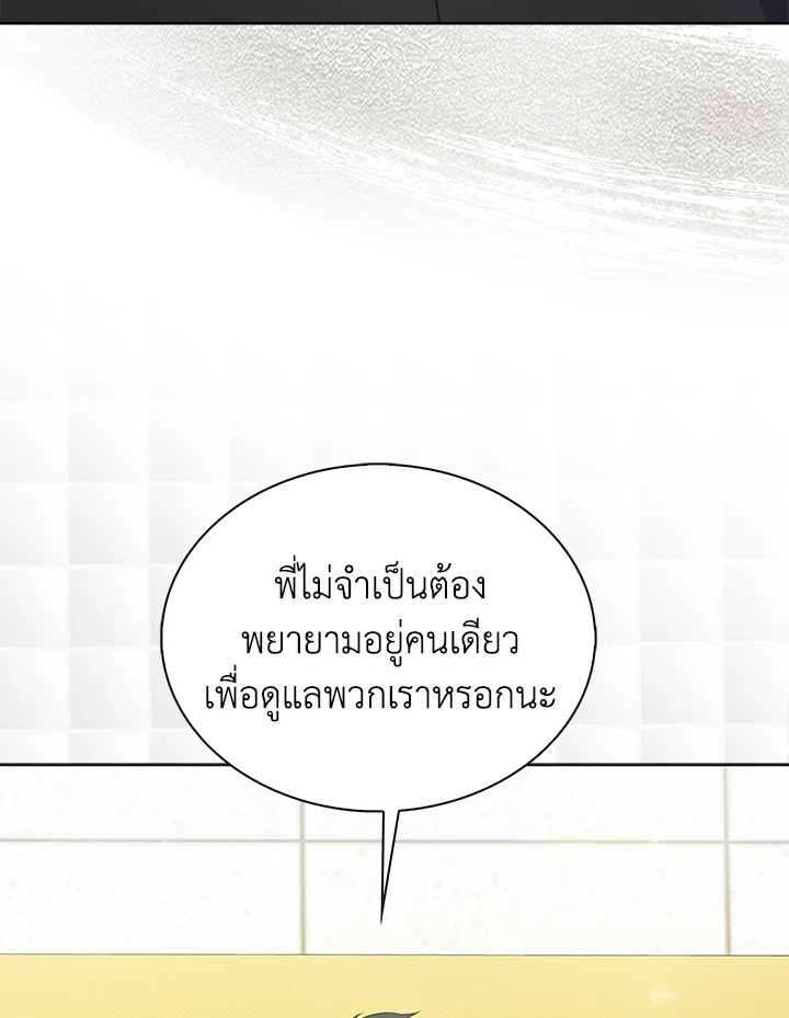 In This Life, the Greatest Star in the Universe ตอนที่ 14 35