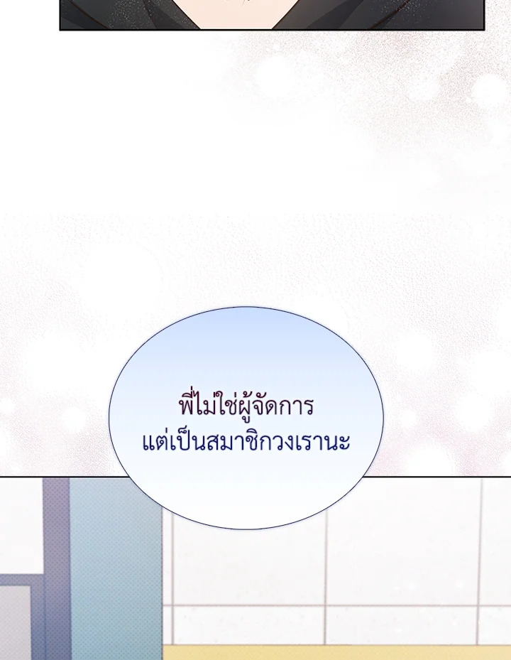 In This Life, the Greatest Star in the Universe ตอนที่ 14 39