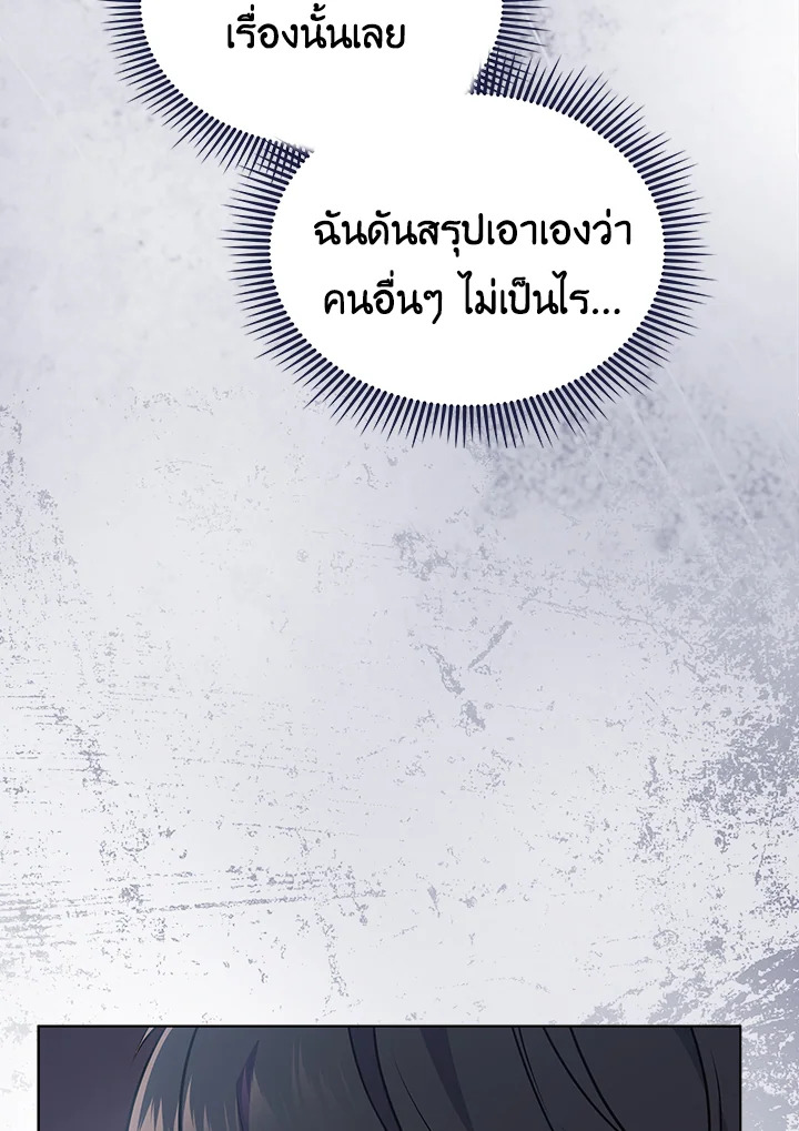 In This Life, the Greatest Star in the Universe ตอนที่ 14 30