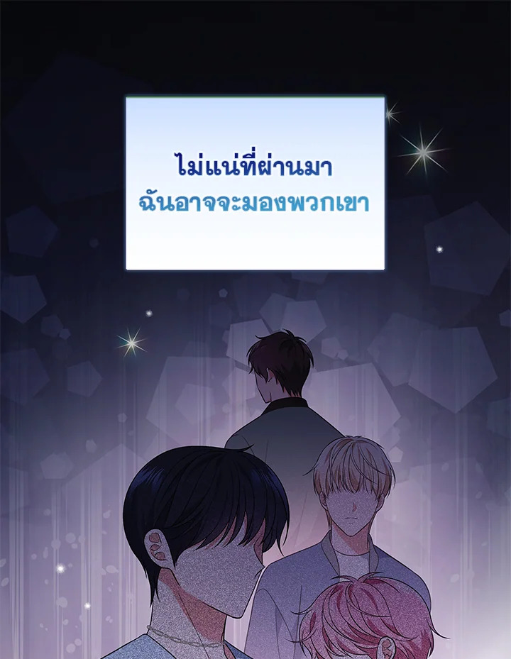 In This Life, the Greatest Star in the Universe ตอนที่ 14 49