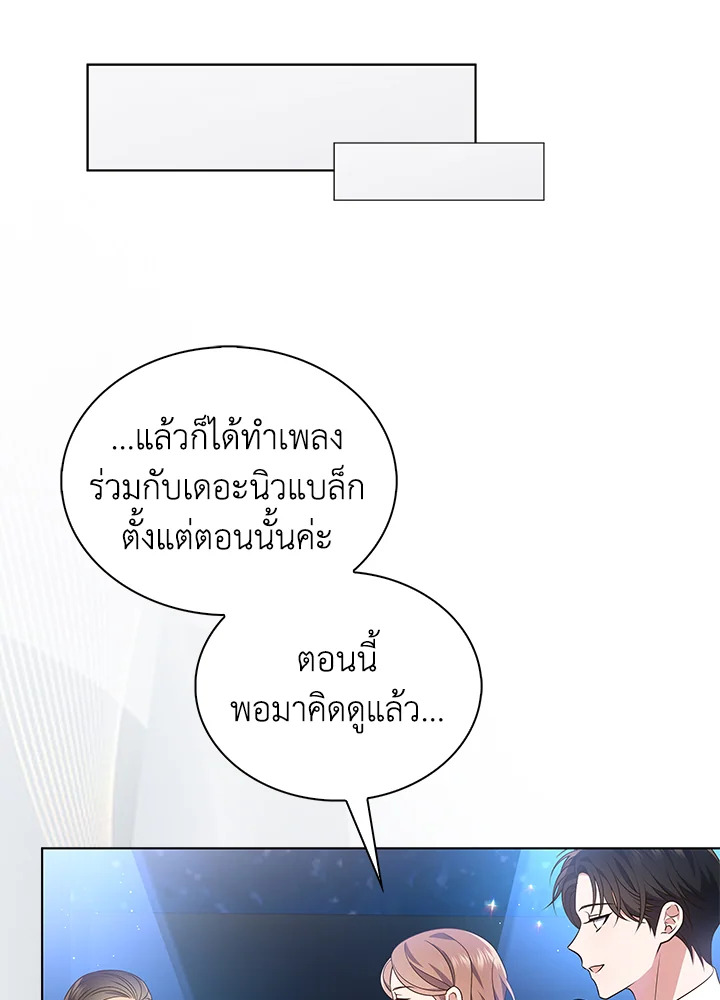 In This Life, the Greatest Star in the Universe ตอนที่ 14 63