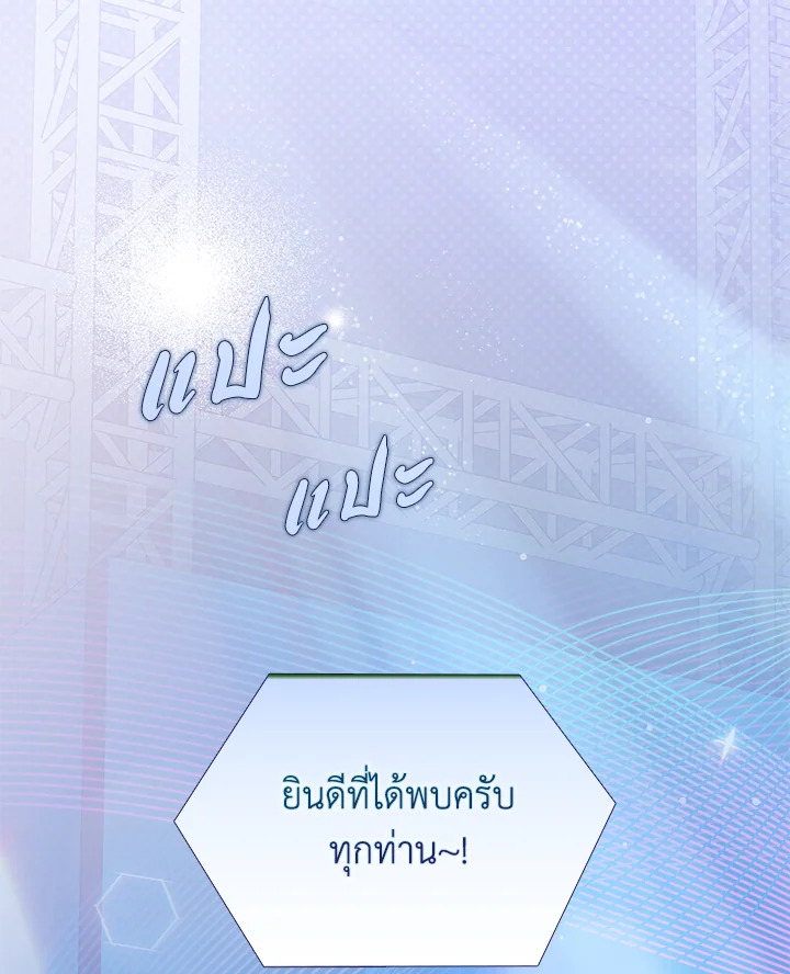 In This Life, the Greatest Star in the Universe ตอนที่ 14 56