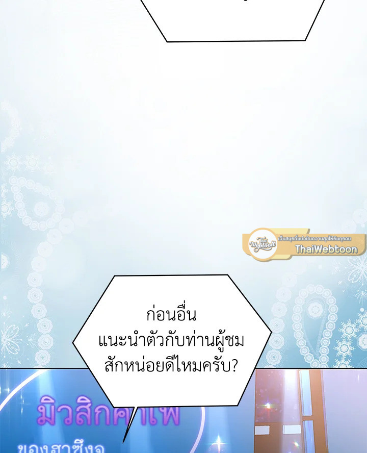 In This Life, the Greatest Star in the Universe ตอนที่ 14 59