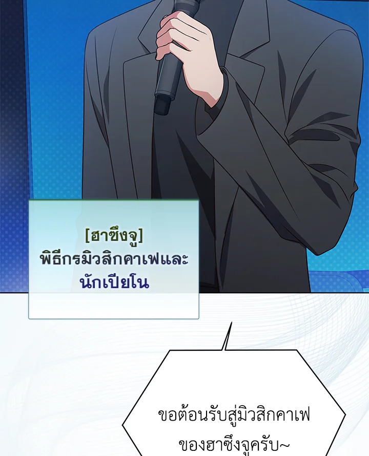 In This Life, the Greatest Star in the Universe ตอนที่ 14 58