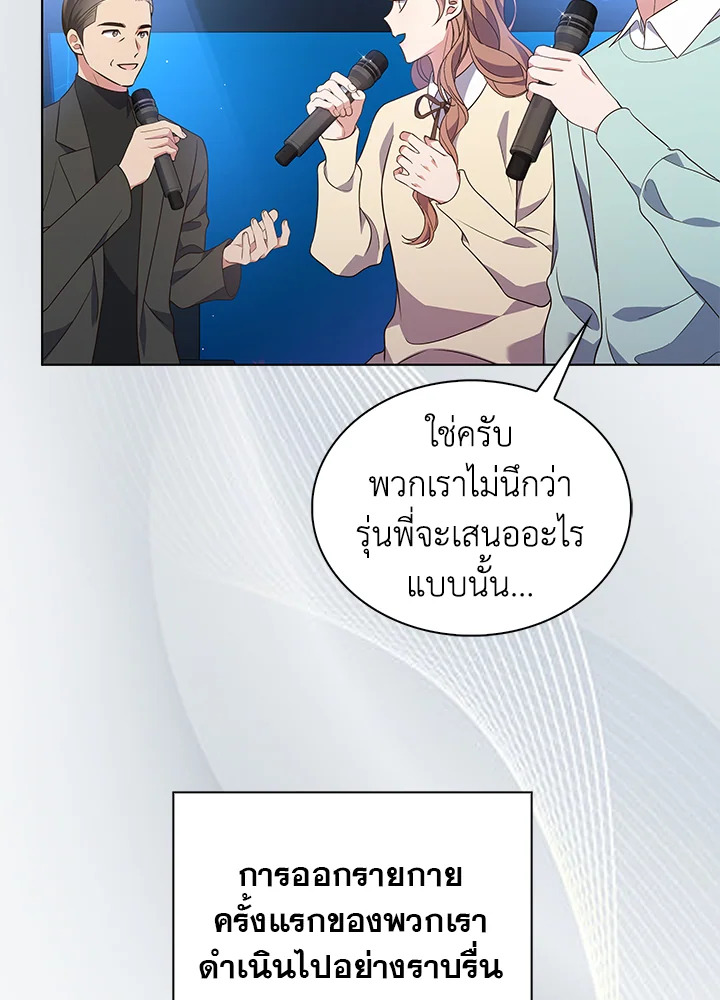 In This Life, the Greatest Star in the Universe ตอนที่ 14 64