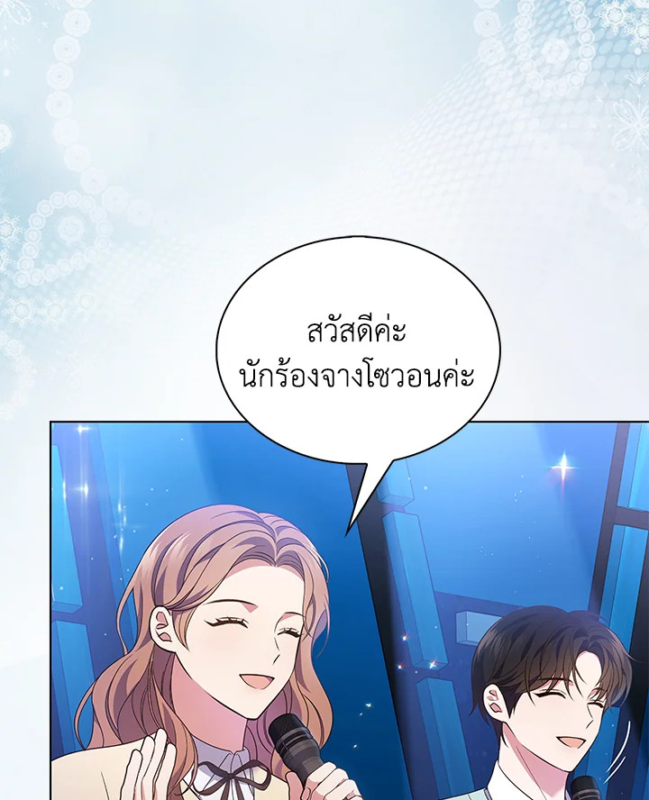 In This Life, the Greatest Star in the Universe ตอนที่ 14 61