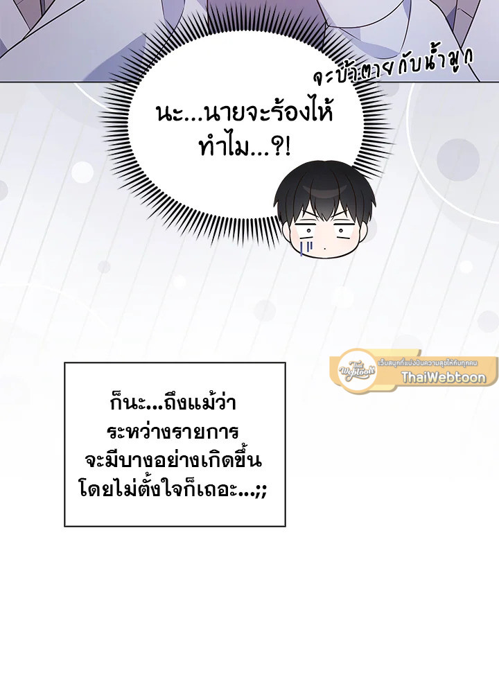 In This Life, the Greatest Star in the Universe ตอนที่ 14 70
