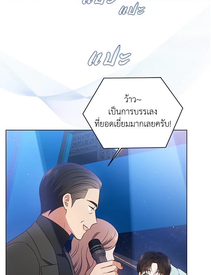In This Life, the Greatest Star in the Universe ตอนที่ 14 78
