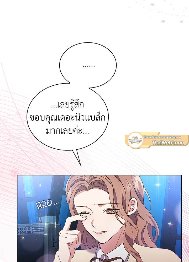 In This Life, the Greatest Star in the Universe ตอนที่ 14 66