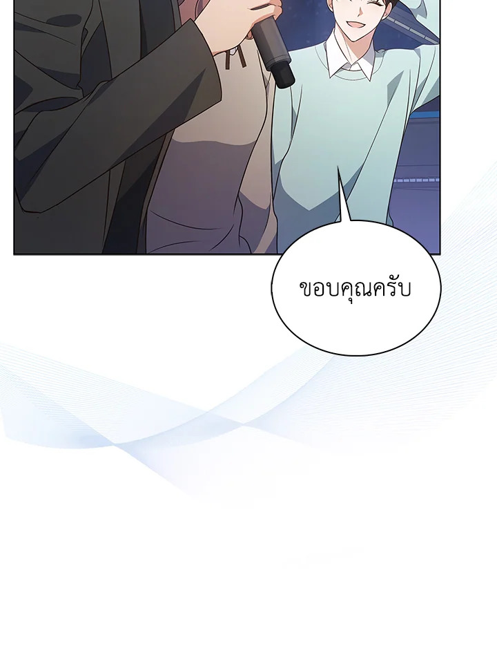 In This Life, the Greatest Star in the Universe ตอนที่ 14 79