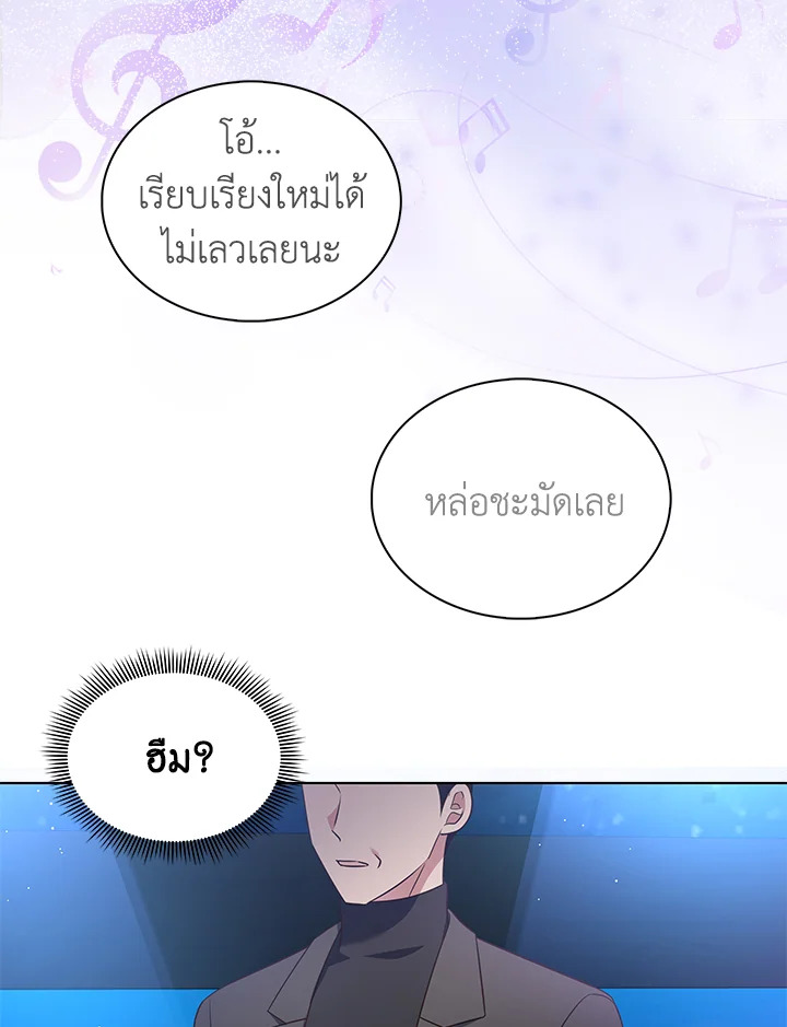 In This Life, the Greatest Star in the Universe ตอนที่ 14 76