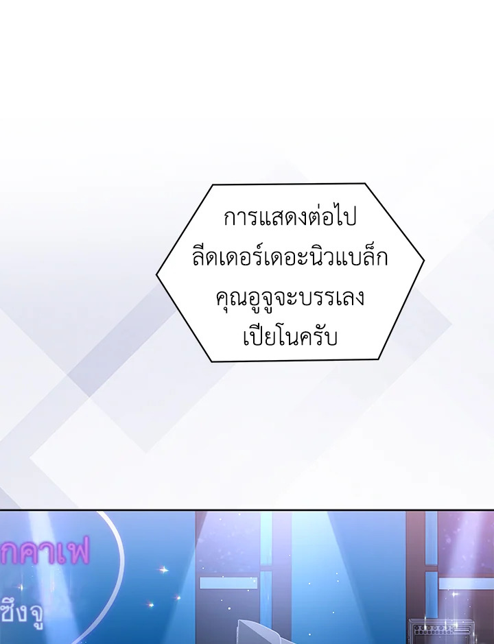 In This Life, the Greatest Star in the Universe ตอนที่ 14 71
