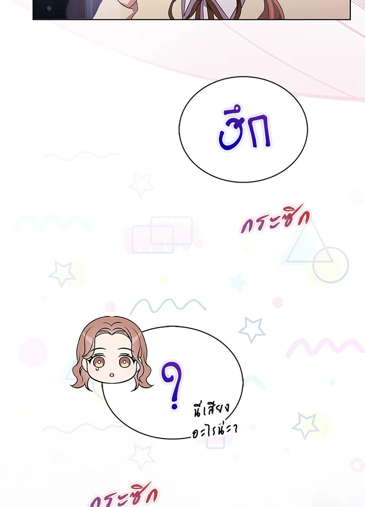 In This Life, the Greatest Star in the Universe ตอนที่ 14 67