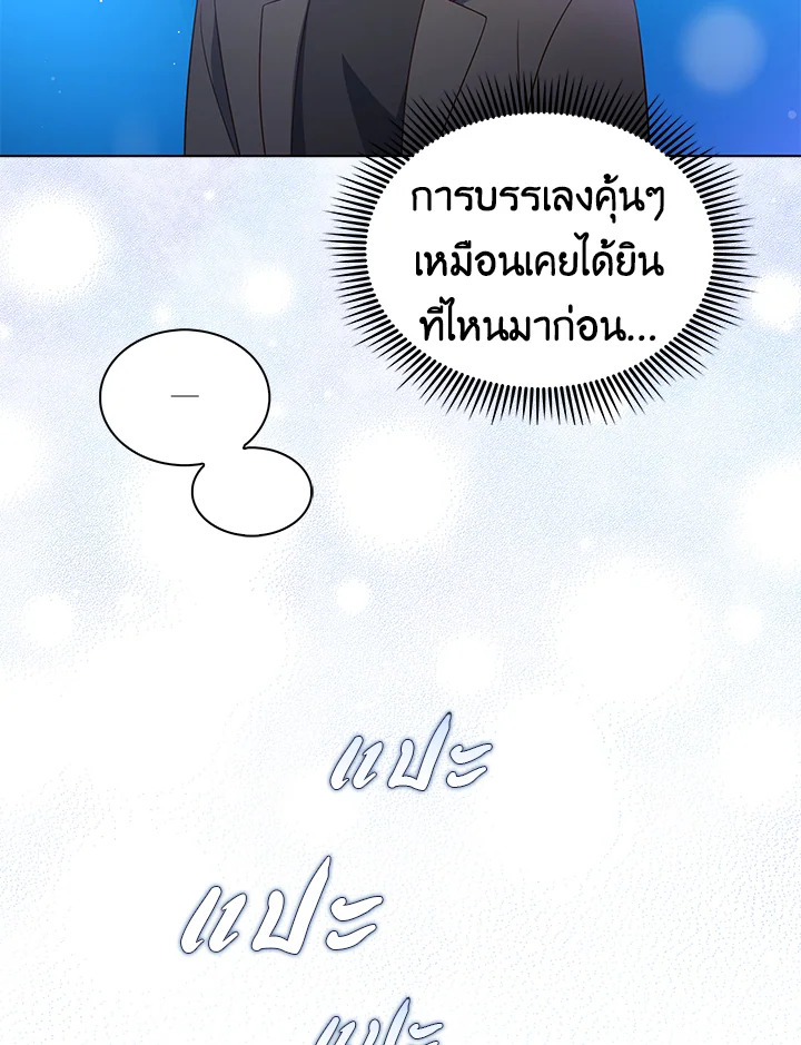 In This Life, the Greatest Star in the Universe ตอนที่ 14 77