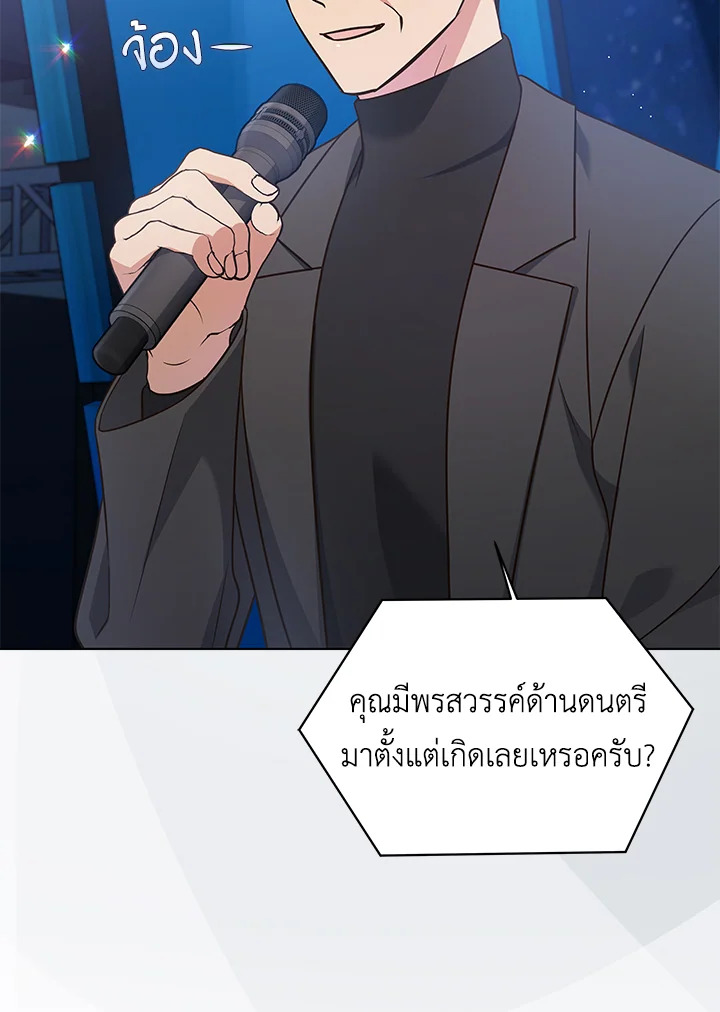 In This Life, the Greatest Star in the Universe ตอนที่ 14 81