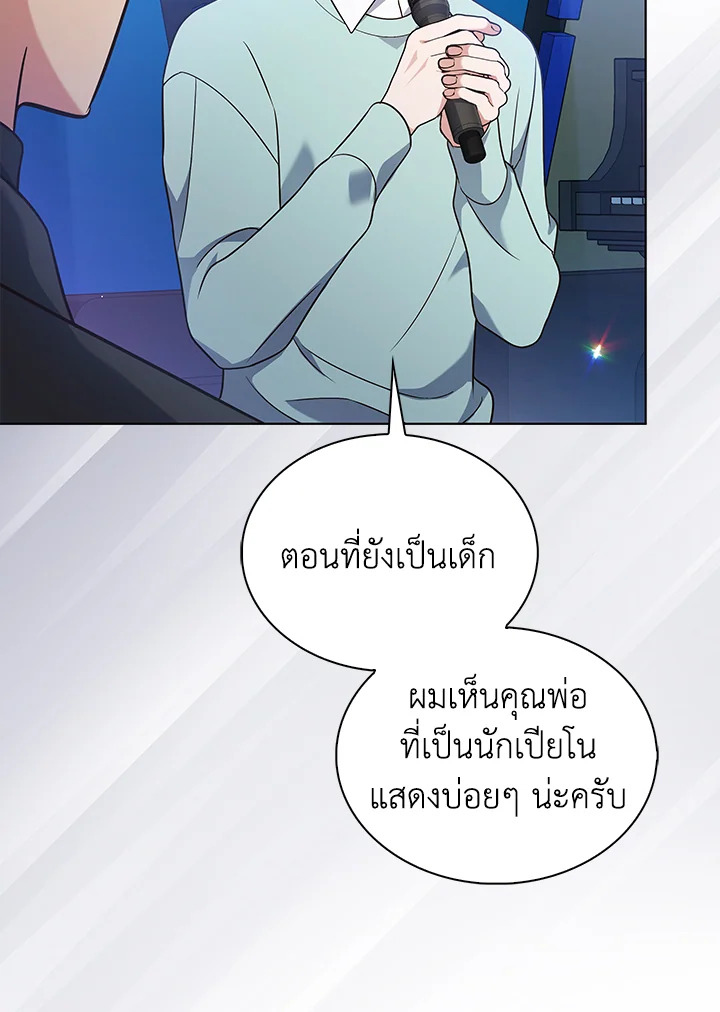 In This Life, the Greatest Star in the Universe ตอนที่ 14 83